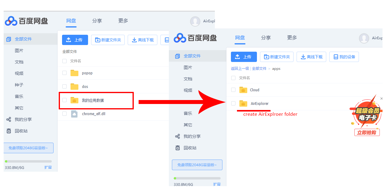 Baidu Archives Air Explorer En